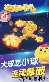 泡泡时代 v1.0 安卓版 0