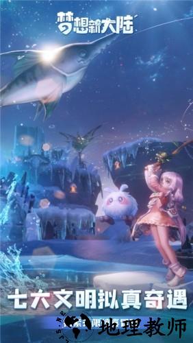 梦想新大陆测试服 v1.0.1 安卓版 0