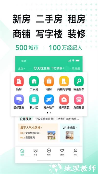 安居客二手房交易平台 v16.29.2 安卓版 0