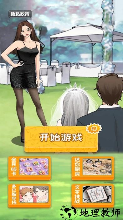 变装挑战手机版 v1.0 安卓版 0