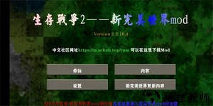 生存战争2新完美世界模组 v2.2.10.4API 安卓版 0