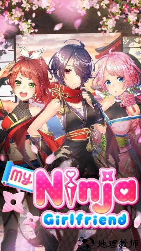我的忍者女友中文版 v2.0.6 安卓版 0