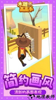 木雕高高手手机版 v1.1.2 安卓版 2