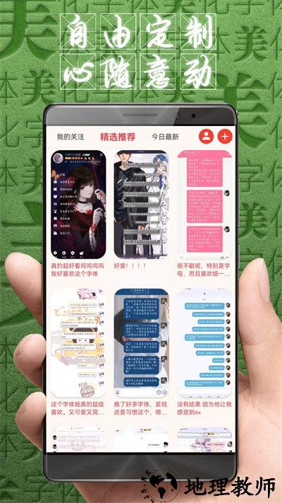 字体美化大师app最新版本 v8.7.8 官方安卓版 1