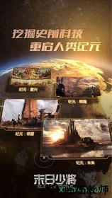 末日少将手游 v1.10.26 安卓版 3