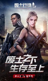 废土行动魅族版 v2.10.2 安卓版 2
