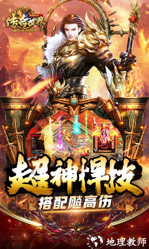 传奇世界之仗剑天涯H5图片 4