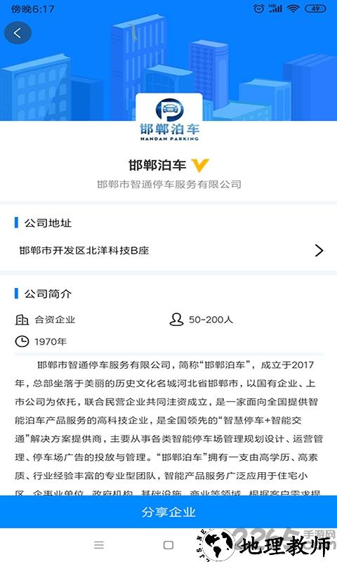 嗨职邯郸人才网手机版 v3.1.0 安卓版 2