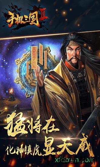 九游手机三国2手游 v3.1 安卓版 2