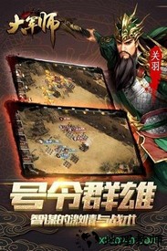 大军师百度手机版 v1.1.0 安卓版 0