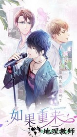 如果重来 v1.0 安卓版 3