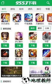 9553游戏盒 v1.193 安卓版 0