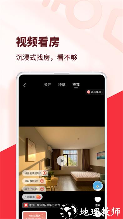巴乐兔租房平台 v7.0.4 官方安卓版 3