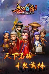 武侠q传火谷区 v6.0.0.0 安卓版 3