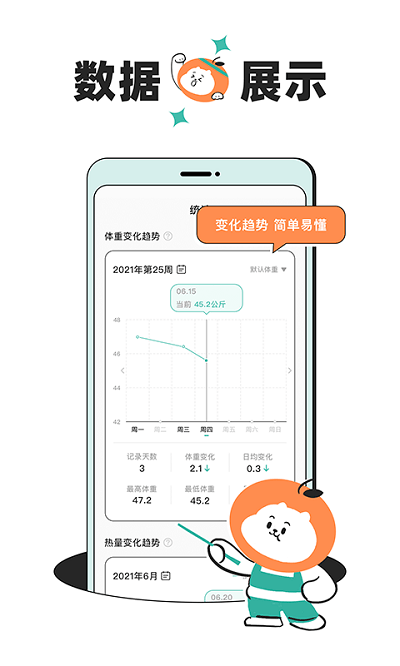 饭橘减肥软件 v1.6.1 安卓官方版 1