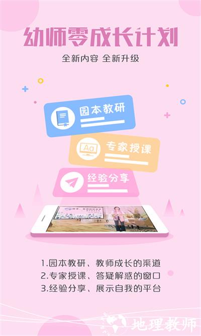 儒家幼教园长版 v2.2.3 安卓版 1