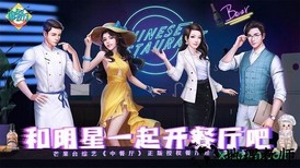中餐厅东方味道 v1.0 安卓版 2