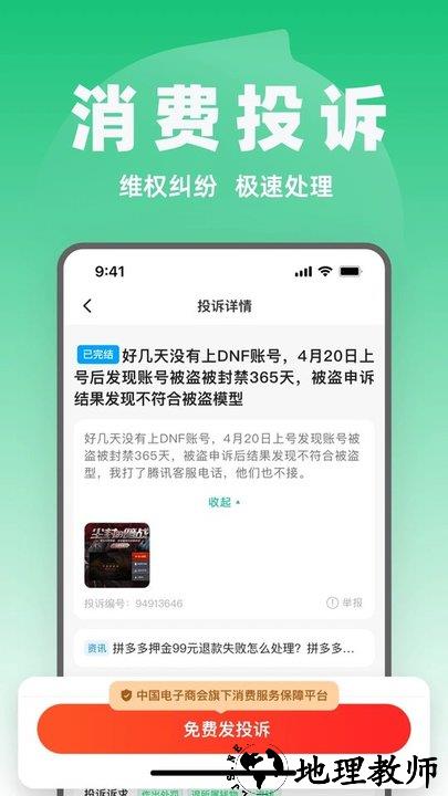 315消费保官方版 v9.4.6 安卓最新版 1