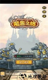 魔兽之旅手游 v1.22.09191830 安卓官方版 2