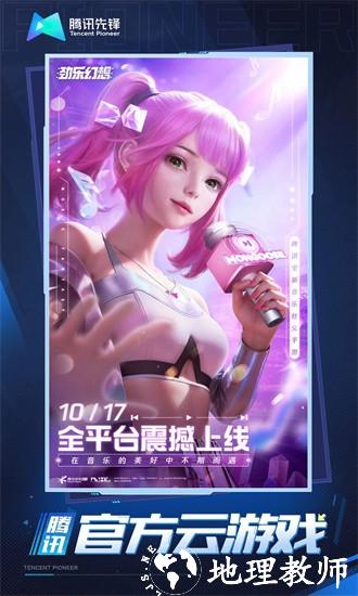 劲乐幻想云游戏官方版 v5.0.0.3990204 安卓版 3