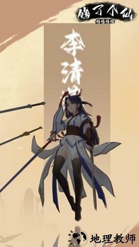 修修修修修了个仙手机版 v1.0.14 安卓版 0