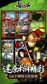暴走水浒九游版 v1.3.0 安卓版 1