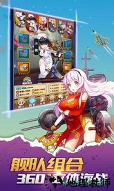 海魂战姬 v1.0.4 安卓版 3