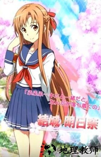 sao恋之密码手机中文版 v1.0 安卓版 0