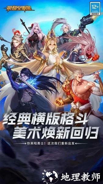 荣耀全明星最新版 v1.3.0 安卓最新版 0