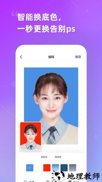 智能证件照app官方版 v5.0.4 安卓最新版 3