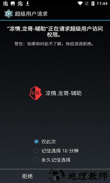 凉情龙哥辅助迷你世界2023 v96 安卓版 0