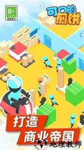 可口的煎饼游戏 v1.1 安卓版 0