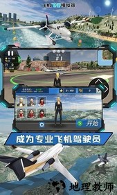 飞机驾驶员模拟器汉化版 v2.3 安卓版 1