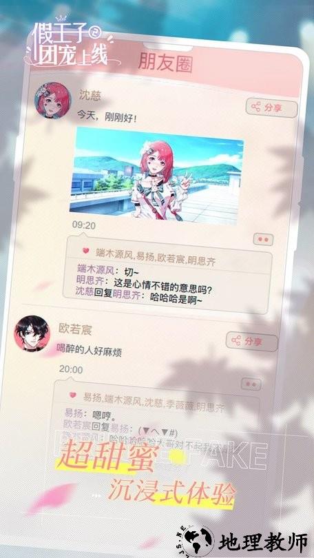 假王子恋爱手册2团宠上线游戏 v1.0.2 安卓版 0