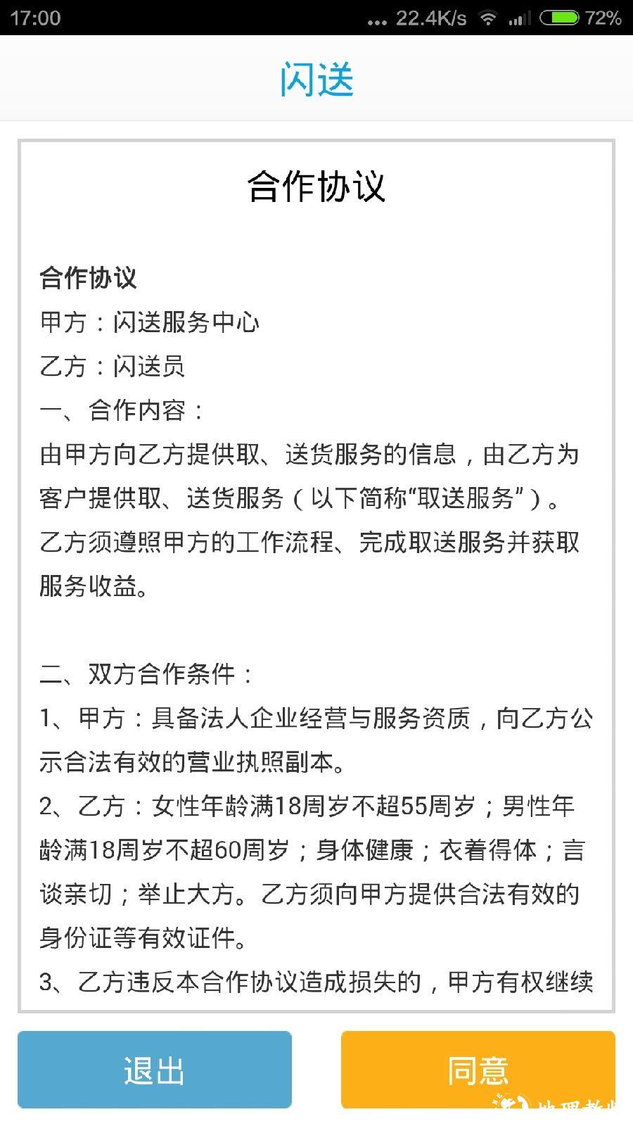 闪送众包模式 v8.4.3 安卓版 0