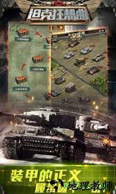 坦克狂想曲 v1.6.1 安卓版 1