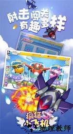 九游疯狂小飞机手游 v1.0.1 安卓版 3