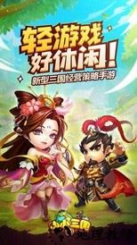 小小三国2华为客户端 v0.7.2 安卓版 2