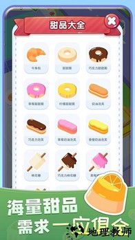 暖暖烘焙店手机版 v1.0.0 安卓版 3