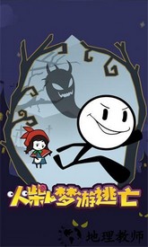 火柴人梦游逃亡星球大战 v1.05 安卓版 3