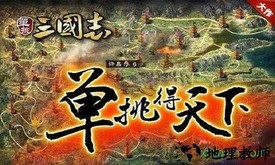 单挑三国志online v1.3.2 安卓版 0