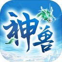 神兽传奇