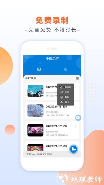 小白录屏app v2.4.4.0 安卓版 0