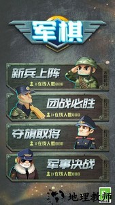 乐云军棋最新版 v1.0.6 安卓版 1