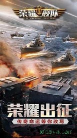 荣耀舰队果盘版 v1.1 安卓版 3