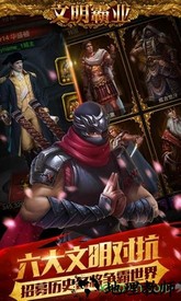 文明霸业正版 v3.86.4 安卓版 0