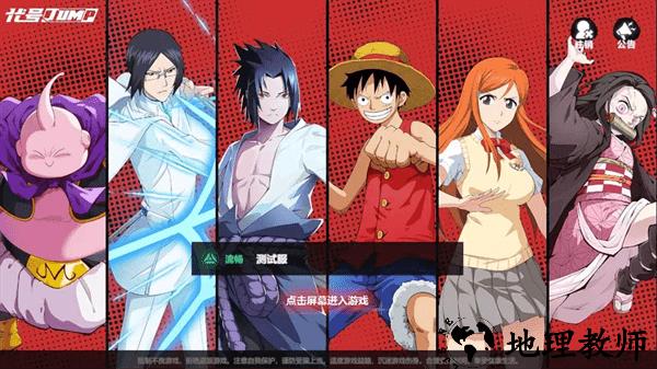 代号jump2023最新版(漫画群星大集结) v0.80.1 安卓版 1