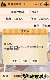 我的培训学校手游 v1.01 安卓版 1