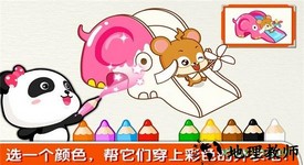 宝宝巴士宝宝学颜色 v9.62.00.10 安卓版 0