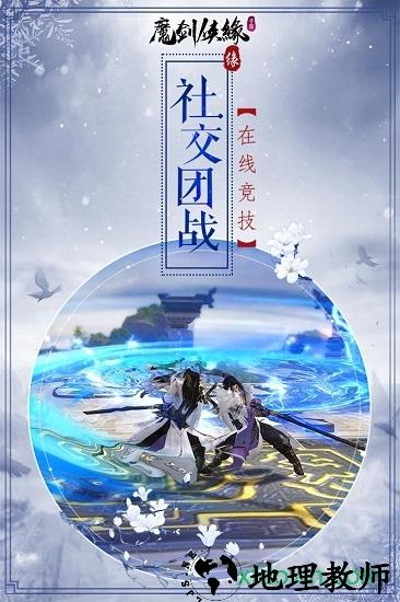 魔剑侠缘飞升版 v1.1.3 安卓版 2